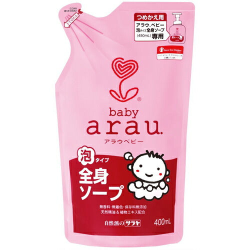 【送料無料】arau.ベビー(アラウベビー) 泡全身ソープ つめかえ用 400ml