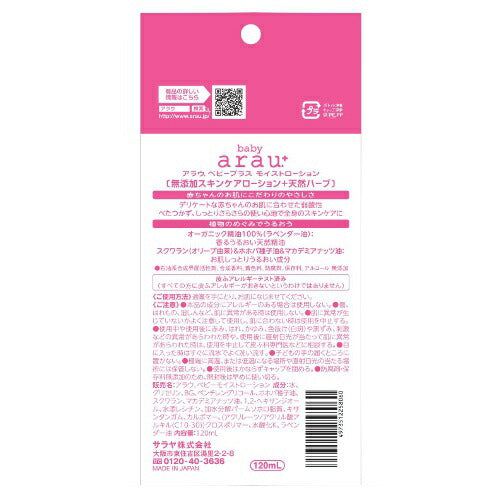 【送料無料】arau.(アラウ) ベビープラス モイストローション 120ml