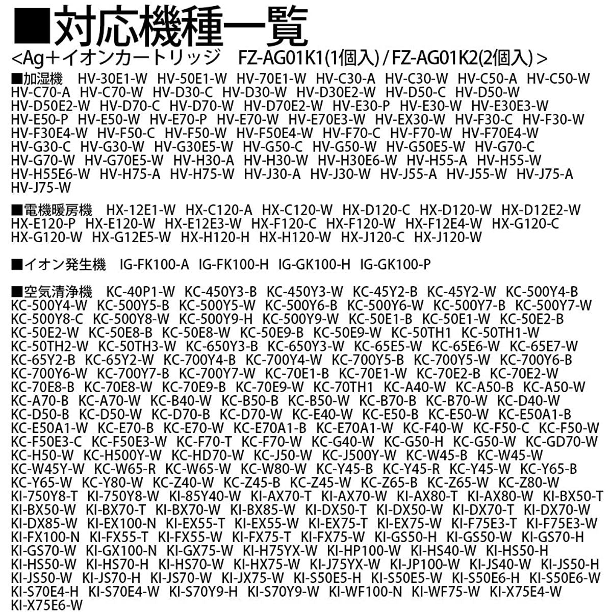 (1箱)【純正品】 SHARP シャープ 加湿空気清浄機用 Ag+ イオンカートリッジ 2個パック×1箱 FZ-AG01K2