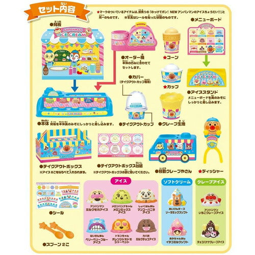 【送料無料】アンパンマン のっけてポン! クレープもいかが? アイスちょうだいSPセット