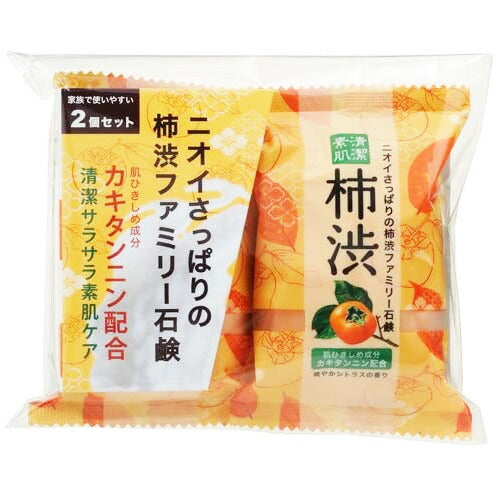 【メール便配送】ファミリー柿渋石けん2コパック