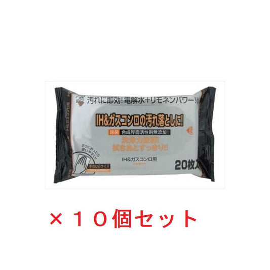 IH＆ガスコンロ用クリーナー20P×10個【宅配便】
