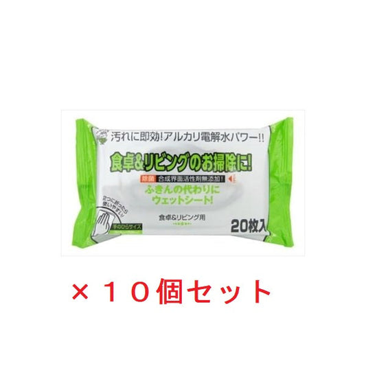食卓＆リビング用クリーナー20P×10個