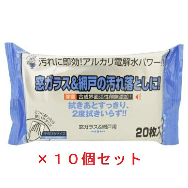 窓ガラス＆網戸用クリーナー20P×10個