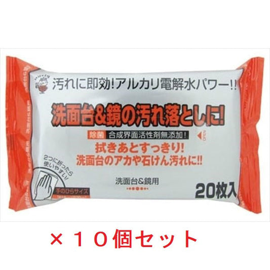 洗面台＆鏡用クリーナー20P×10個【宅配便】