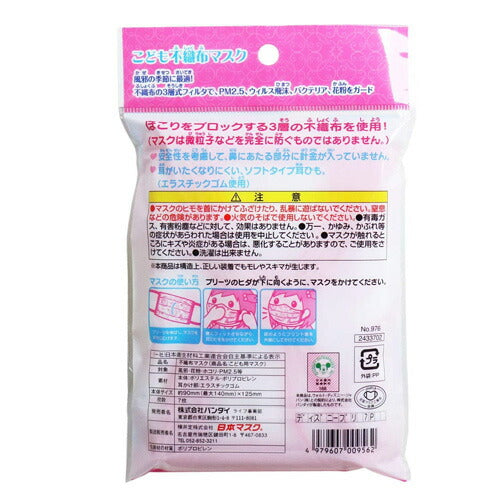 【メール便 送料無料】こども用プリンセス不織布マスク 7枚