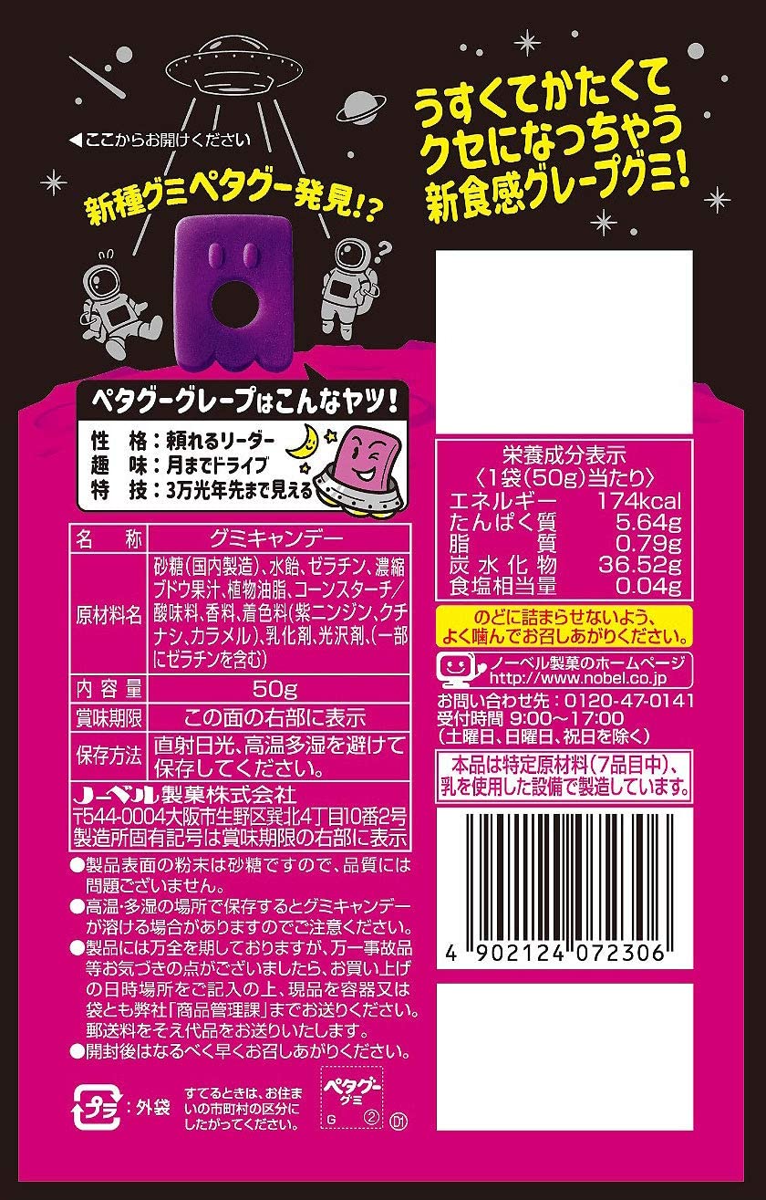 ノーベル ペタグーグミ グレープ味 50g ×3袋