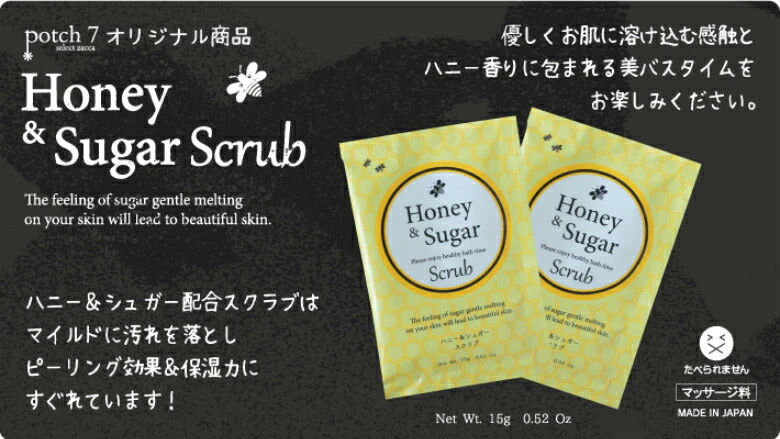 ボディマッサージソルト ハニー＆シュガースクラブ　たっぷり30個セット　 potch7オリジナル　追跡可能メール便