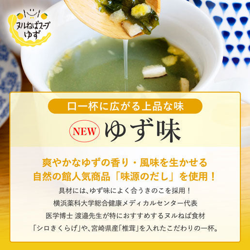 【限定クーポンで20%OFF】ヌルねばスープ ゆず味 12袋 送料無料
