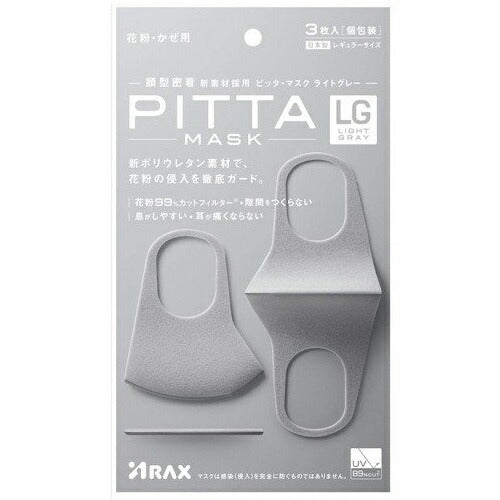 【メール便 送料無料】【キャンセル不可商品】PITTA MASK(ピッタマスク)LIGHT GRAY ライトグレー 3枚入