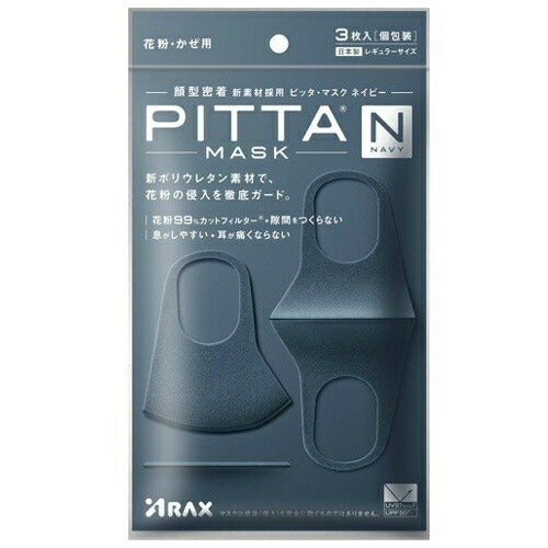 【メール便 送料無料】【キャンセル不可商品】PITTA MASK(ピッタマスク)NAVY ネイビー 3枚入