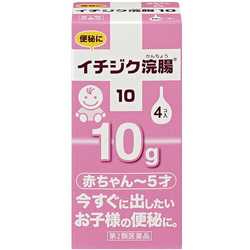 【第2類医薬品】【定形外郵便OK】イチジク浣腸10 10g×4個