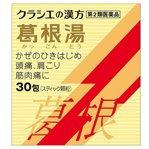 【第2類医薬品】【定形外郵便OK】クラシエ 葛根湯エキス顆粒S 30包