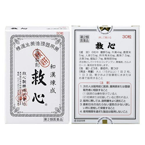 【第2類医薬品】【メール便OK】救心 30粒