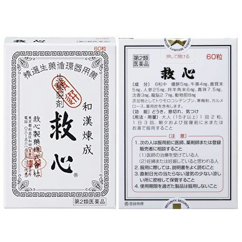 【第2類医薬品】【メール便OK】救心 60粒