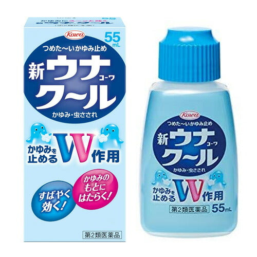 【第2類医薬品】【定形外郵便OK】新ウナコーワクール 55ml