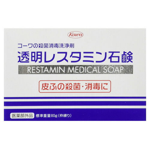 【定形外郵便OK】透明レスタミン石鹸