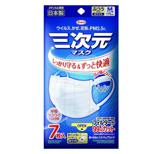 【メール便 送料無料】三次元マスク ふつうMサイズ ホワイト 7枚