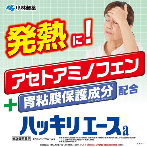 【第(2)類医薬品】【メール便OK】ハッキリエースa 15包