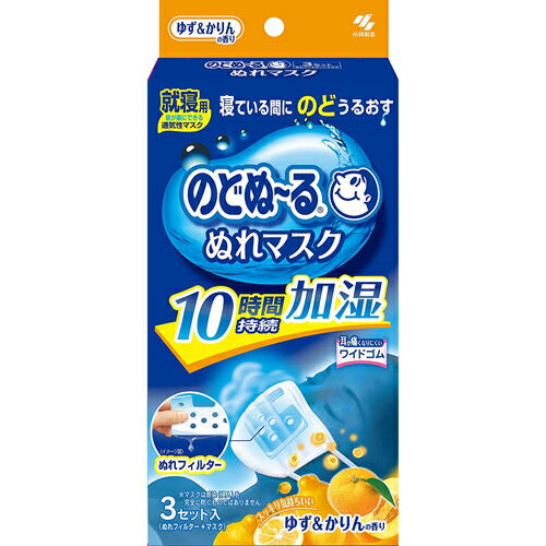 【定形外郵便 送料無料】のどぬーる ぬれマスク 就寝用 ゆず&かりんの香り 3セット入