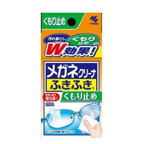 【定形外郵便OK】小林製薬 メガネクリーナふきふき くもり止めプラス20包