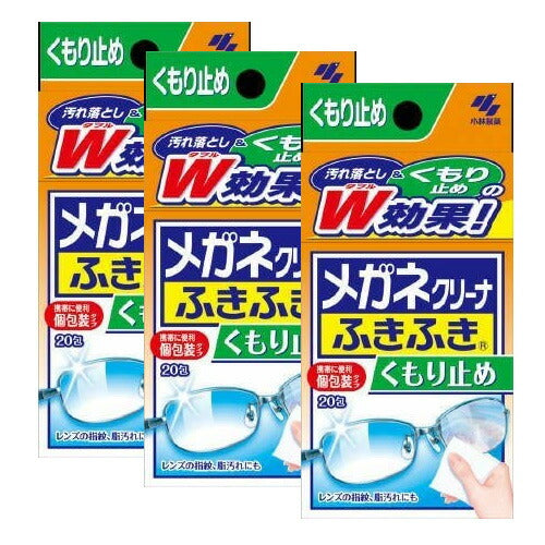 【定形外郵便 送料無料】小林製薬 メガネクリーナふきふき くもり止めプラス20包 3個セット