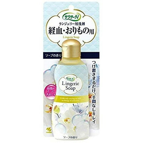 【定形外郵便 送料無料】サラサーティ ランジェリー用洗剤