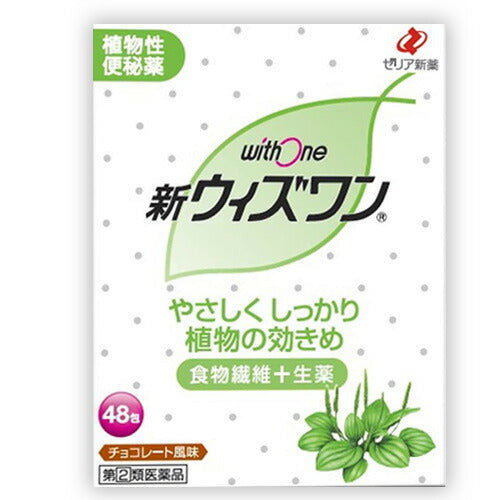 【第(2)類医薬品】【定形外郵便OK】新ウィズワン 48包