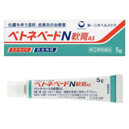 【第(2)類医薬品】【メール便OK】ベトネベートN軟膏AS 5g