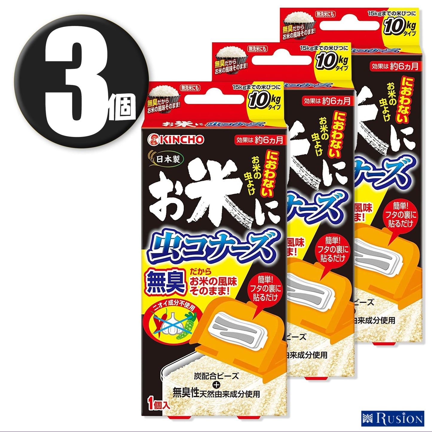 (3個)KINCHO キンチョー お米に虫コナーズ におわない米びつ用防虫剤 1個入×3個 15kgタイプ 無臭
