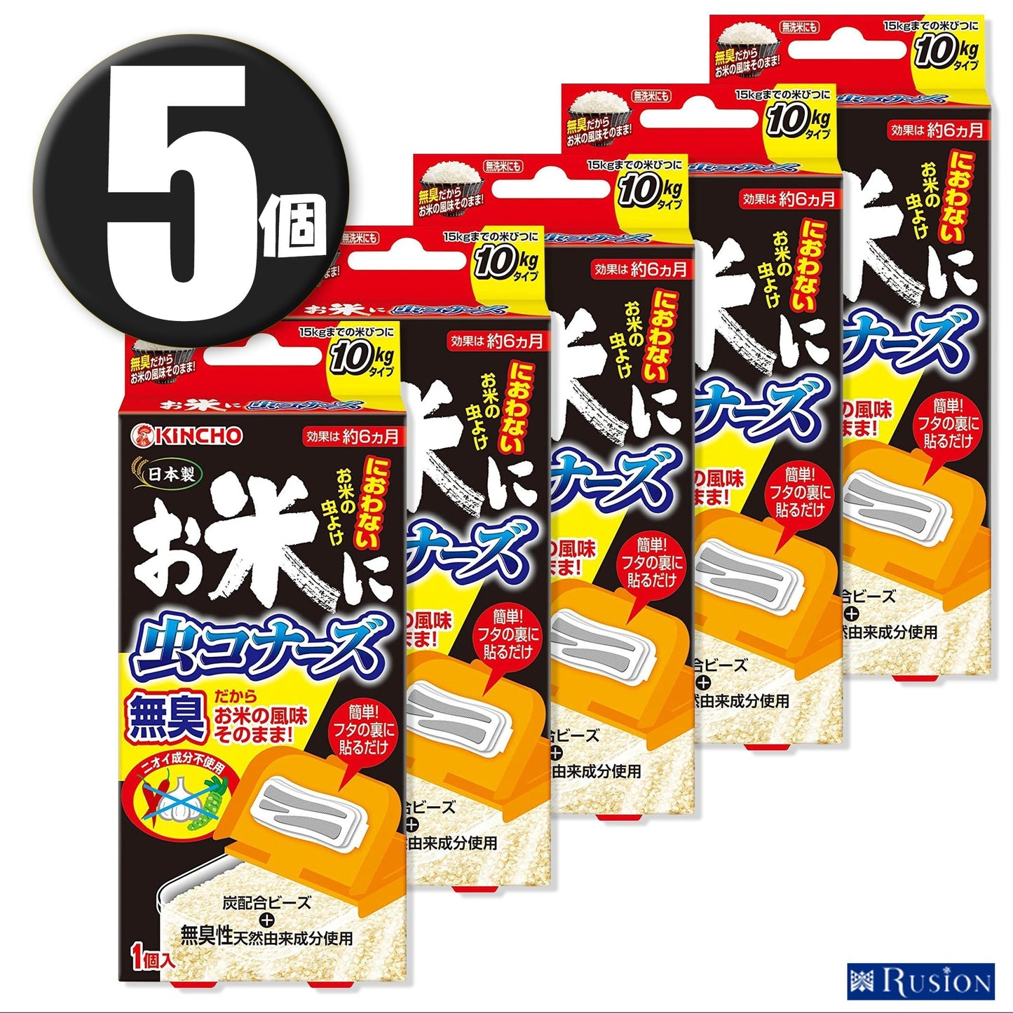 (5個)KINCHO キンチョー お米に虫コナーズ におわない米びつ用防虫剤 1個入×5個 15kgタイプ 無臭