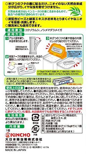 (3個)KINCHO キンチョー お米に虫コナーズ におわない米びつ用防虫剤 1個入×3個 15kgタイプ 無臭