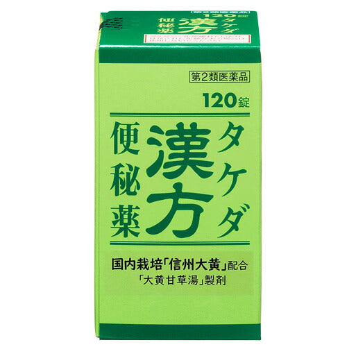 【第2類医薬品】【定形外郵便OK】タケダ漢方便秘薬 120錠