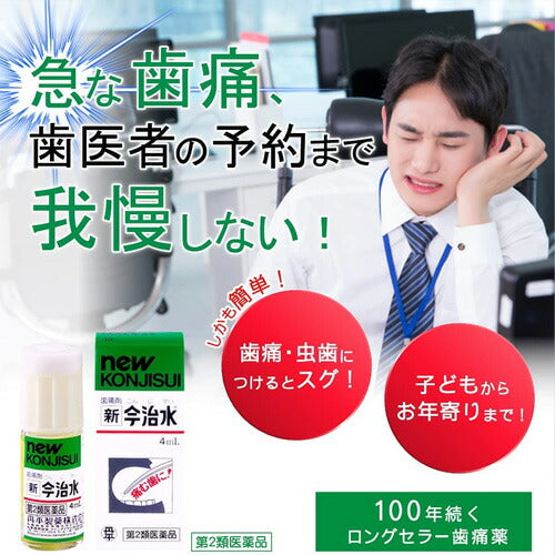 【第2類医薬品】【メール便OK】新今治水 4ml
