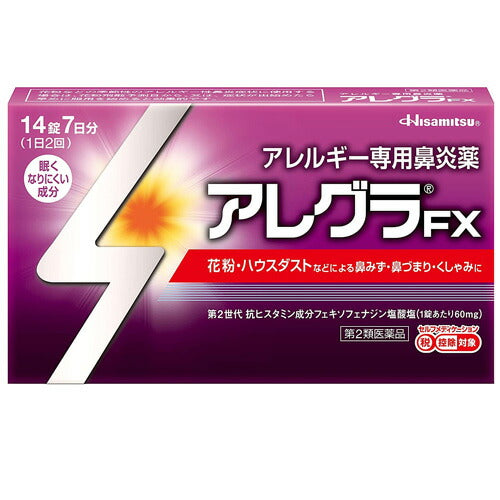 【第2類医薬品】【メール便OK】アレグラFX 14錠7日分