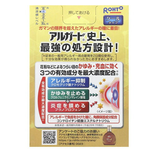 【第2類医薬品】【メール便OK】ロート アルガード クリアブロックZ 13ml