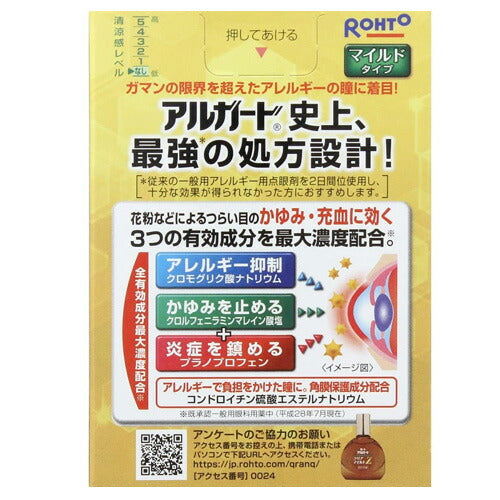 【3人シェア買いでお得】【第2類医薬品】【メール便 送料無料】ロート アルガード クリアマイルドZ 13ml