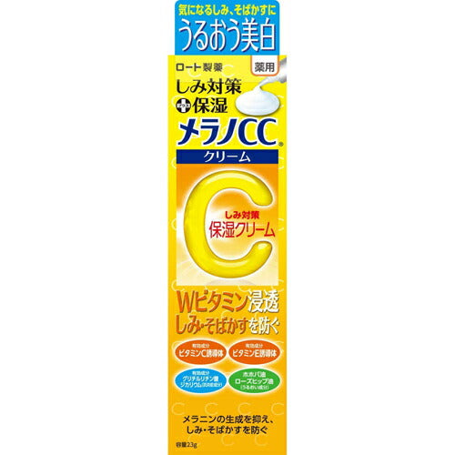 【メール便 送料無料】メラノCC 薬用しみ対策 保湿クリーム