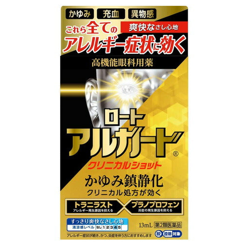 【第2類医薬品】【メール便OK】ロート アルガード クリニカルショット 13ml