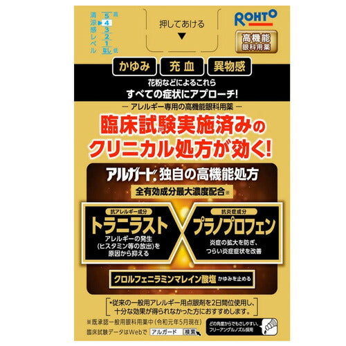 【第2類医薬品】【メール便OK】ロート アルガード クリニカルショット 13ml