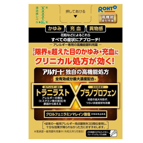 【第2類医薬品】【メール便OK】ロート アルガード クリニカルショットマイルド 13ml