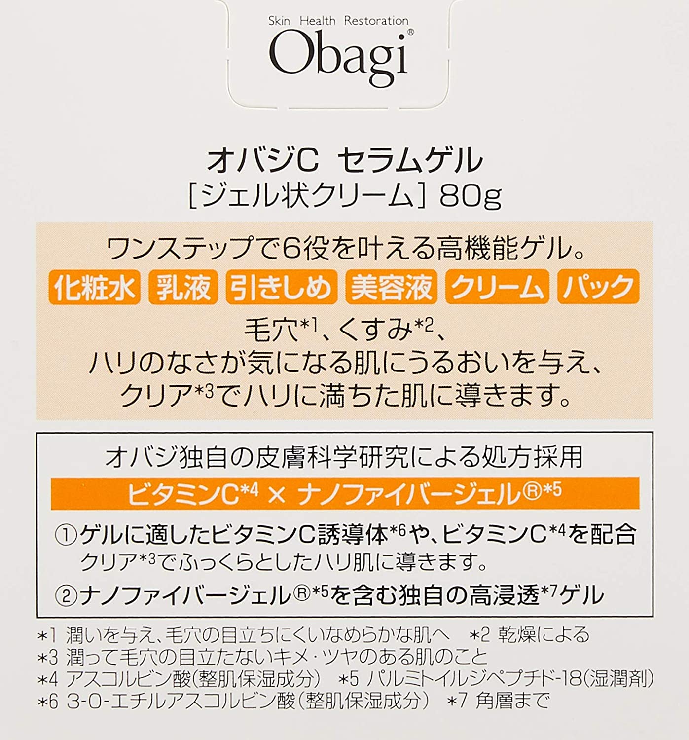 【送料無料】オバジ C セラム ジェル 80g