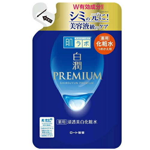 【メール便 送料無料】肌ラボ 白潤プレミアム 薬用 浸透美白化粧水 つめかえ用 170ml