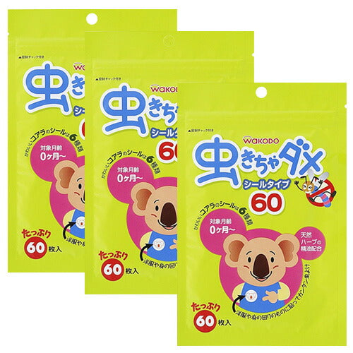 【メール便 送料無料】和光堂 虫きちゃダメ シールタイプ 60枚入 3個セット