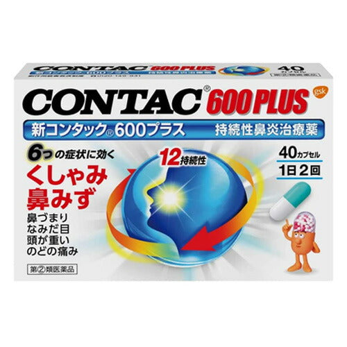【第(2)類医薬品】【メール便OK】新コンタック600プラス 40カプセル