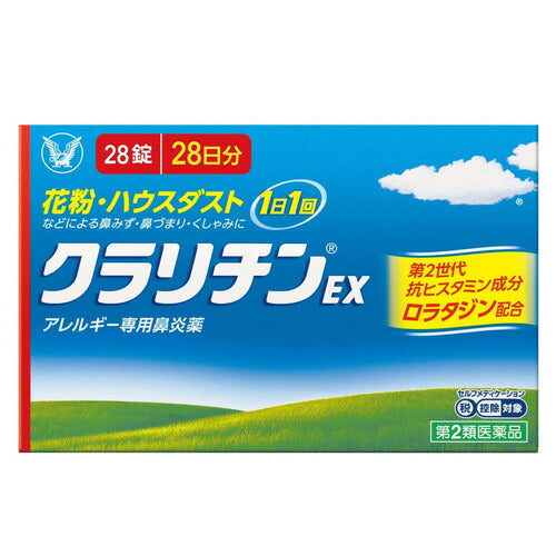 【第2類医薬品】【メール便 送料無料】クラリチンEX 28錠28日分 ※セルフメディケーション税制対象商品