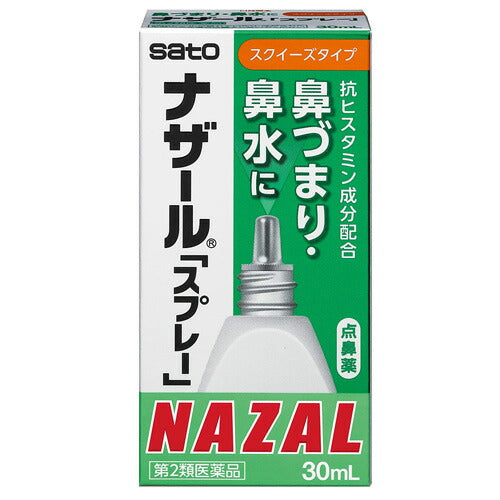 【第2類医薬品】ナザールスプレー 30ml