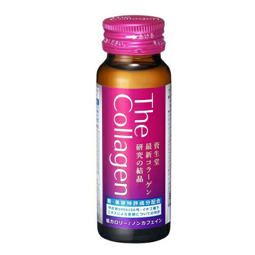 【送料無料】資生堂 ザ・コラーゲンドリンクW 50mL×10本