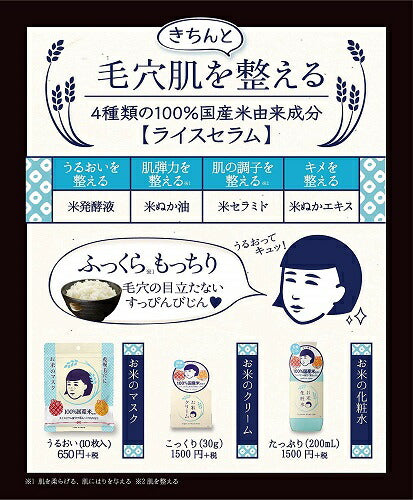 【送料無料】石澤研究所 毛穴撫子 お米のクリーム 30g
