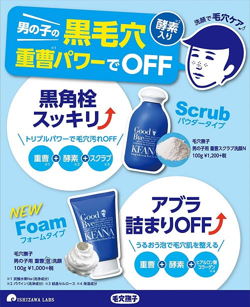 【定形外郵便 送料無料】石澤研究所 毛穴撫子 男の子用 重曹泡洗顔 100g